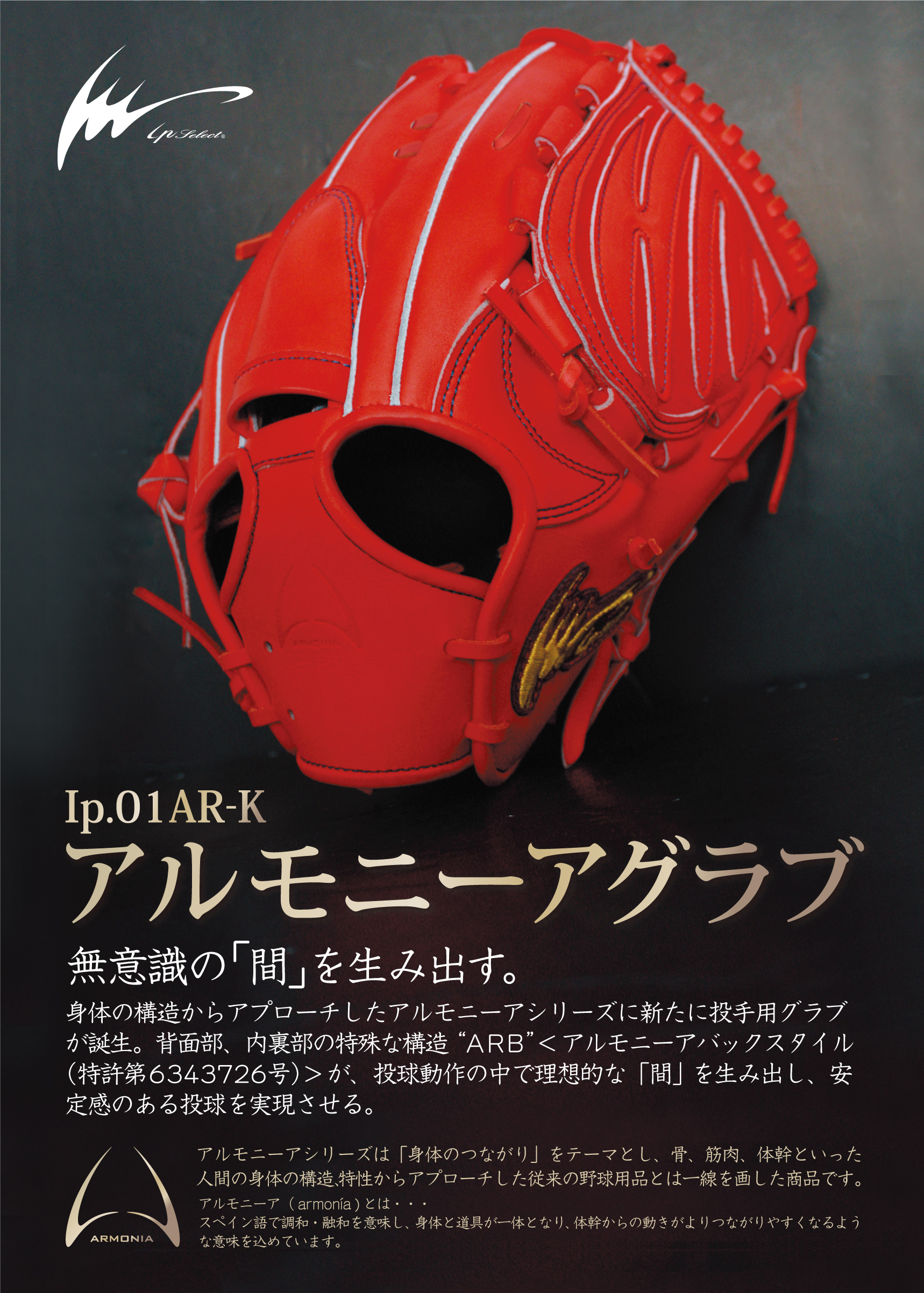 オリックス山本由伸選手も愛用するアイピーセレクトアルモニーアグラブが近日発売予定 野球用品スワロースポーツ スタッフブログ