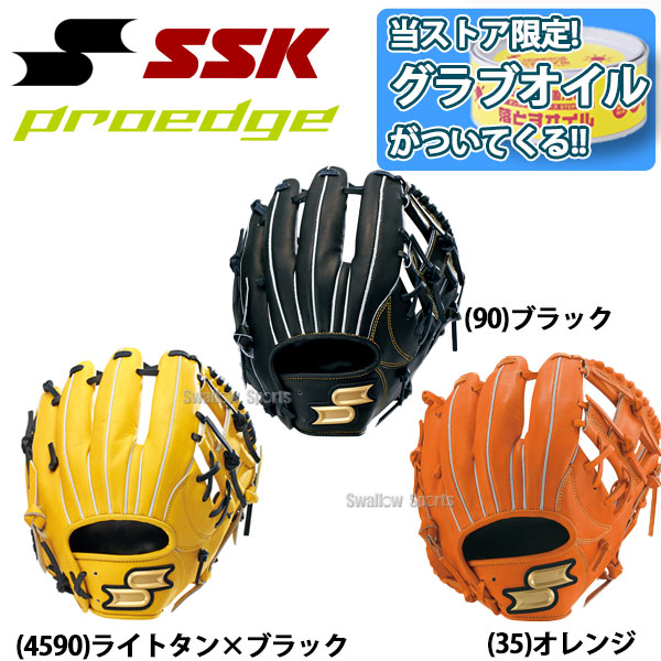 数量限定！SSK 硬式 グラブ プロエッジシリーズ オイルセット！野球用品スワロースポーツ スタッフブログ