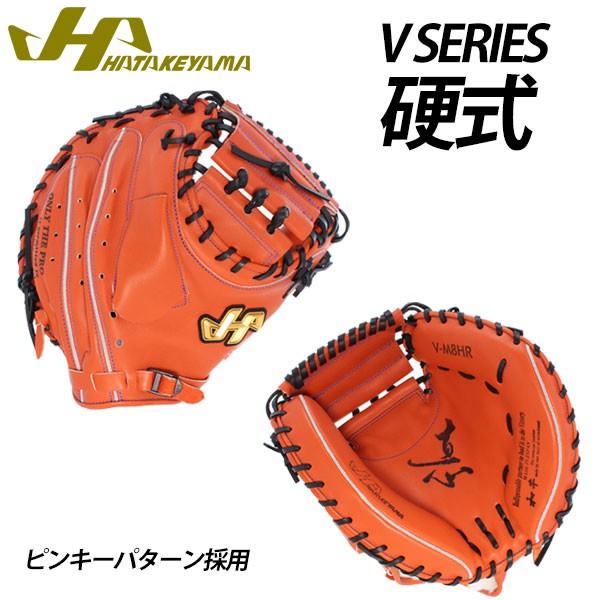 ポケット深めでしっかり捕れる！ハタケヤマ 硬式 キャッチャーミット V-M8HR ！野球用品スワロースポーツ スタッフブログ