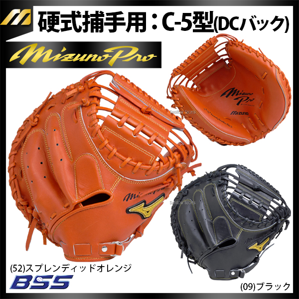 しっかりした捕球感！ミズノプロ 硬式 キャッチャーミット 1AJCH18110！野球用品スワロースポーツ スタッフブログ